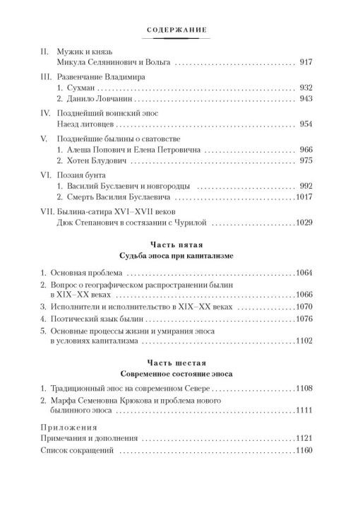 Морфология волшебной сказки. Исторические корни волшебной сказки. Русский героический эпос