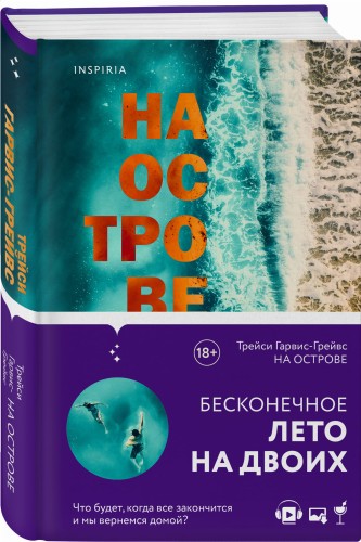 На острове