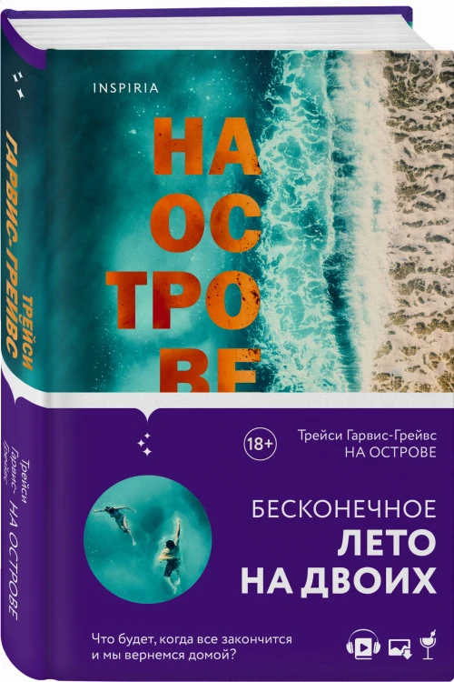 На острове