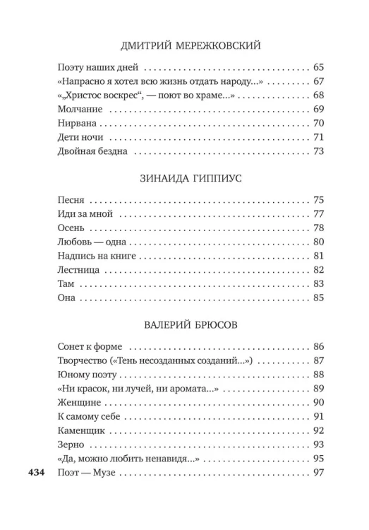 Поэты Серебряного века