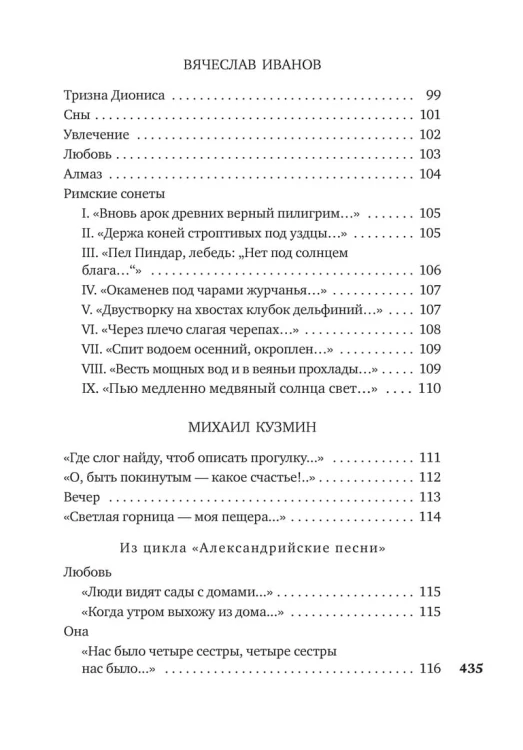 Поэты Серебряного века