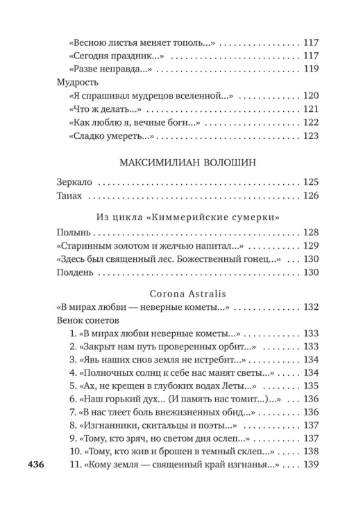 Поэты Серебряного века