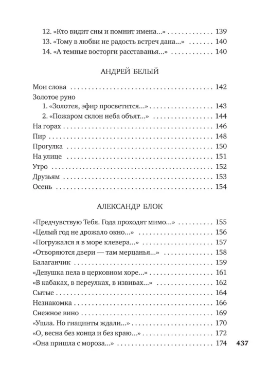 Поэты Серебряного века