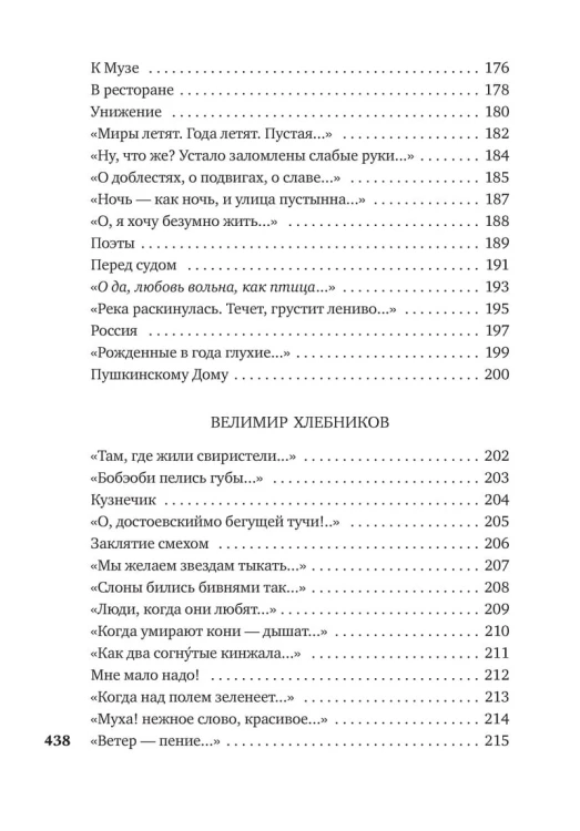 Поэты Серебряного века