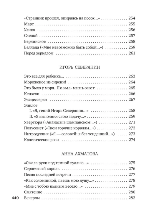 Поэты Серебряного века