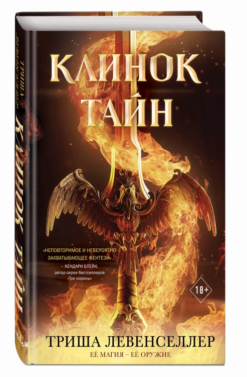 Клинок тайн