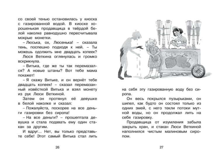 Удивительные приключения мальчика без тени и тени без мальчика