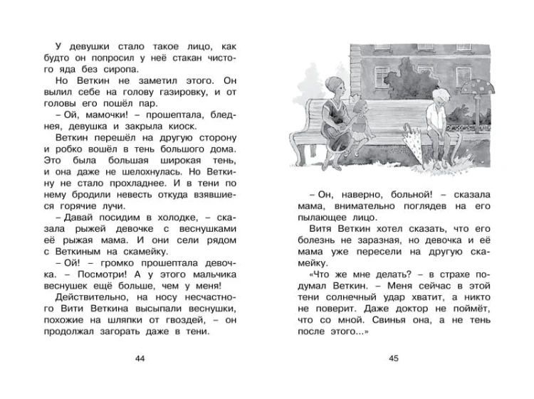 Удивительные приключения мальчика без тени и тени без мальчика