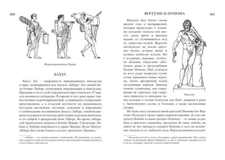 Всё о богах и героях Древней Греции и Древнего Рима