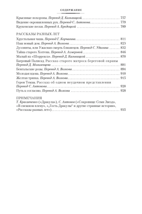 Дракула. Сокровище Семи Звезд. Рассказы
