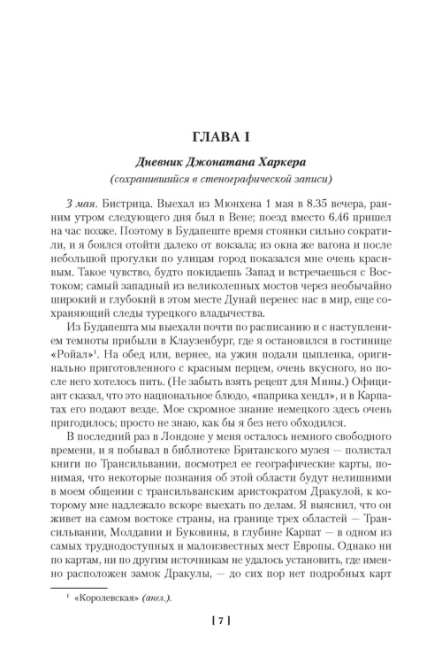 Дракула. Сокровище Семи Звезд. Рассказы