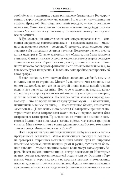 Дракула. Сокровище Семи Звезд. Рассказы