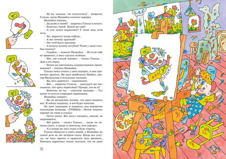 Приключения Незнайки и его друзей (илл. В. Дмитрюка)