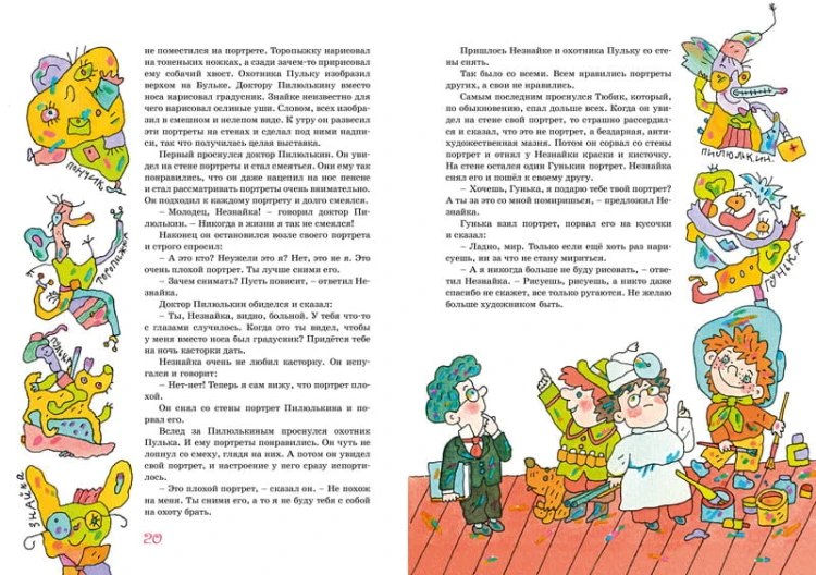 Приключения Незнайки и его друзей (илл. В. Дмитрюка)