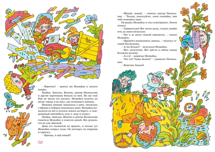Приключения Незнайки и его друзей (илл. В. Дмитрюка)