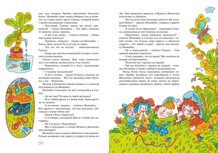 Приключения Незнайки и его друзей (илл. В. Дмитрюка)