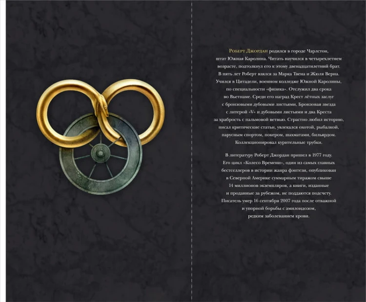 Колесо Времени. Книга 6. Властелин хаоса