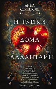 Игрушки дома Баллантайн