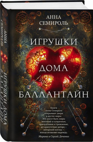 Игрушки дома Баллантайн