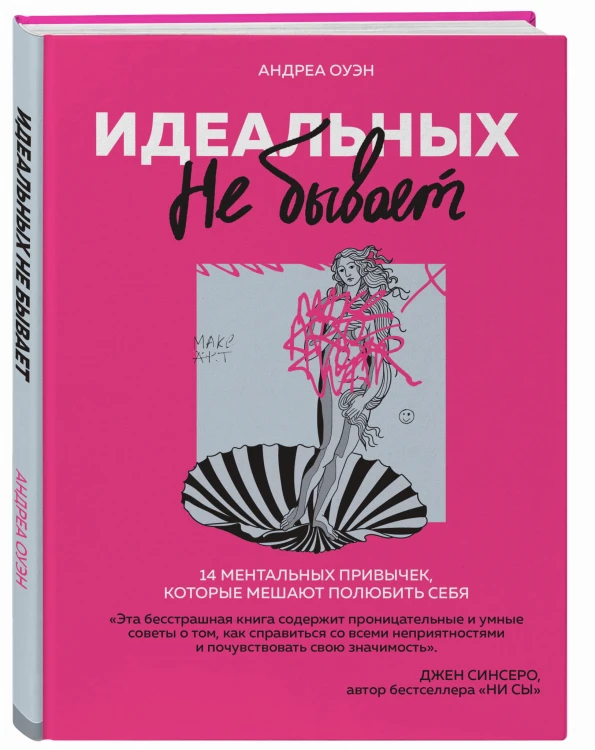 Идеальных не бывает. 14 ментальных привычек, которые мешают полюбить себя