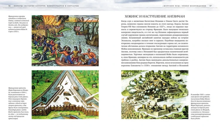 Пираты. История каперов, флибустьеров и корсаров