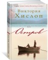 Остров