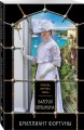 Бриллиант Фортуны