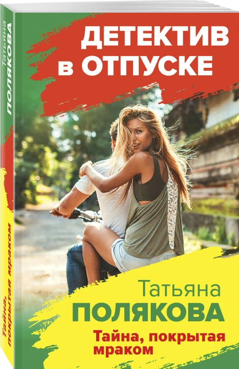 Тайна, покрытая мраком