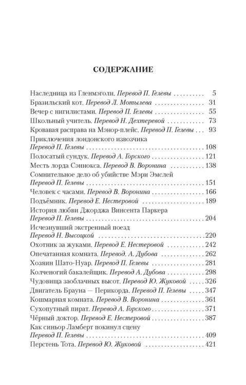 Хозяин Чёрного Замка