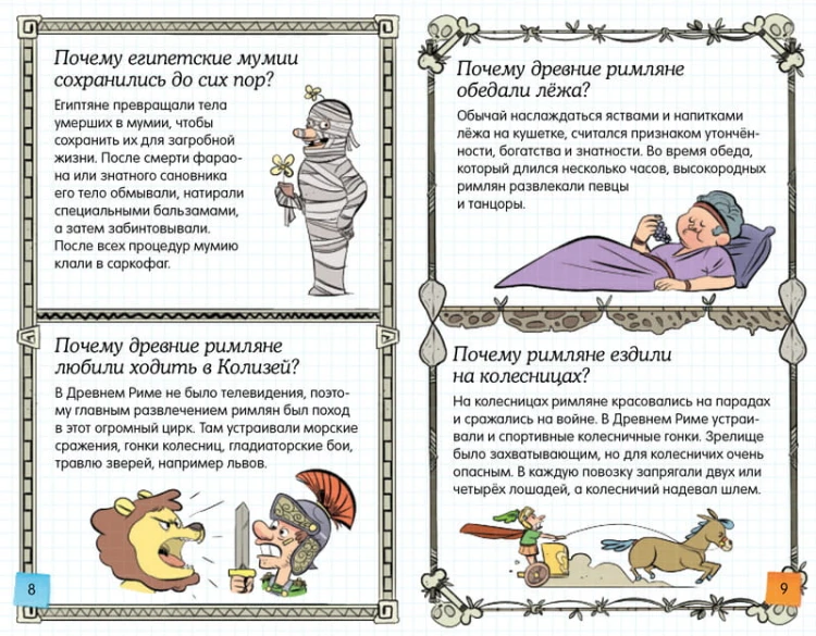 Ещё больше почему!