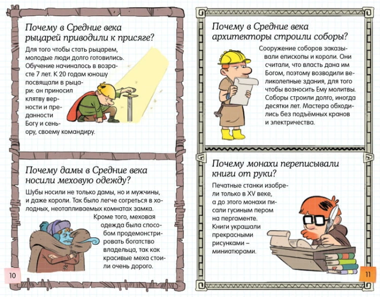 Ещё больше почему!