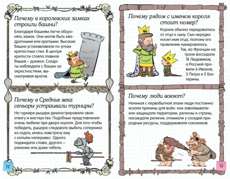 Ещё больше почему!