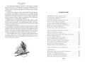 Зов предков. Сказания о Дальнем Севере