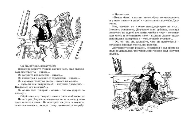 Золотой ключик, или Приключения Буратино (илл. А. Каневского)