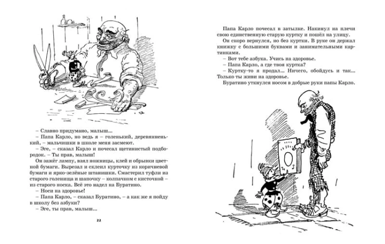 Золотой ключик, или Приключения Буратино (илл. А. Каневского)