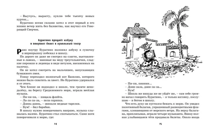 Золотой ключик, или Приключения Буратино (илл. А. Каневского)