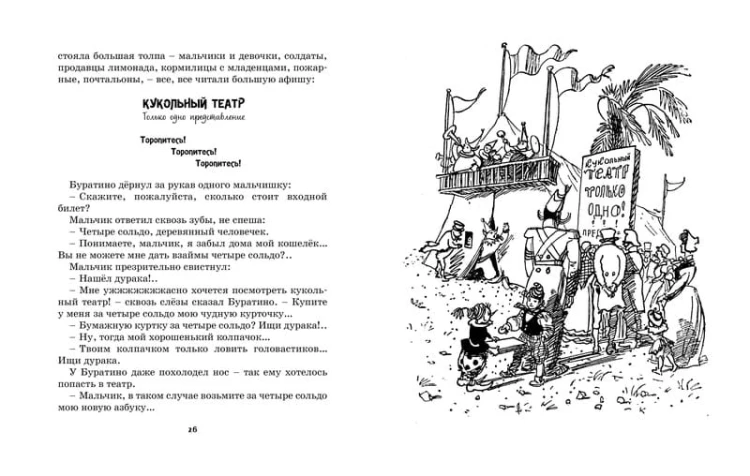 Золотой ключик, или Приключения Буратино (илл. А. Каневского)