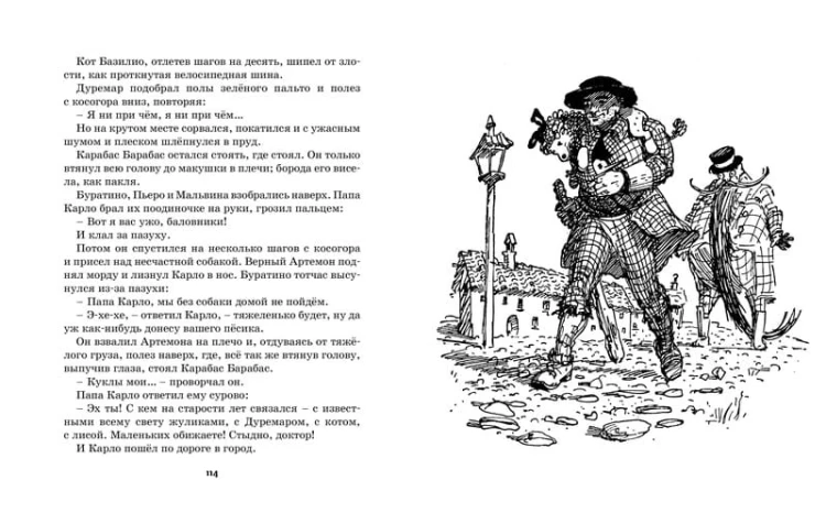Золотой ключик, или Приключения Буратино (илл. А. Каневского)