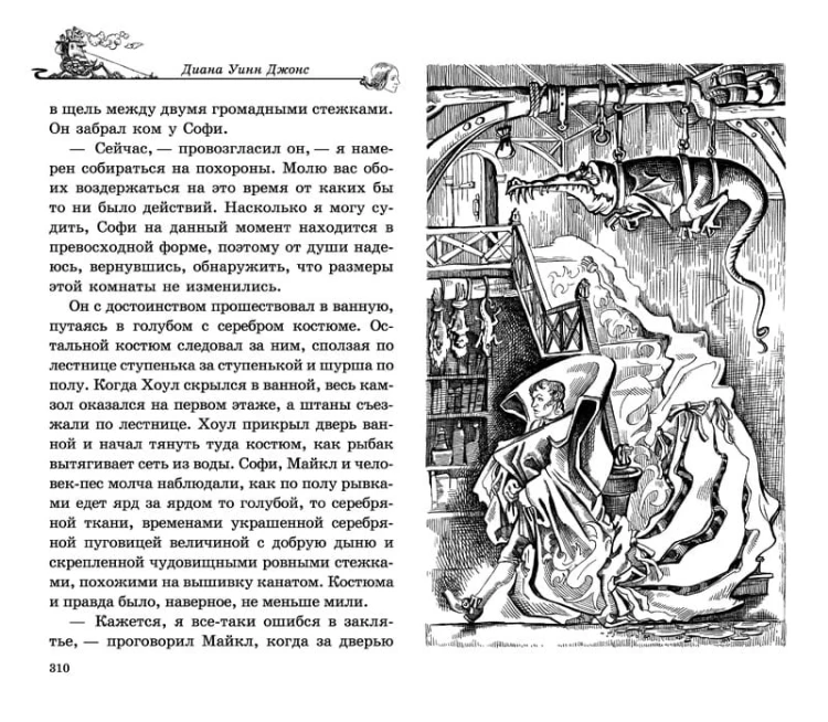Ходячий замок