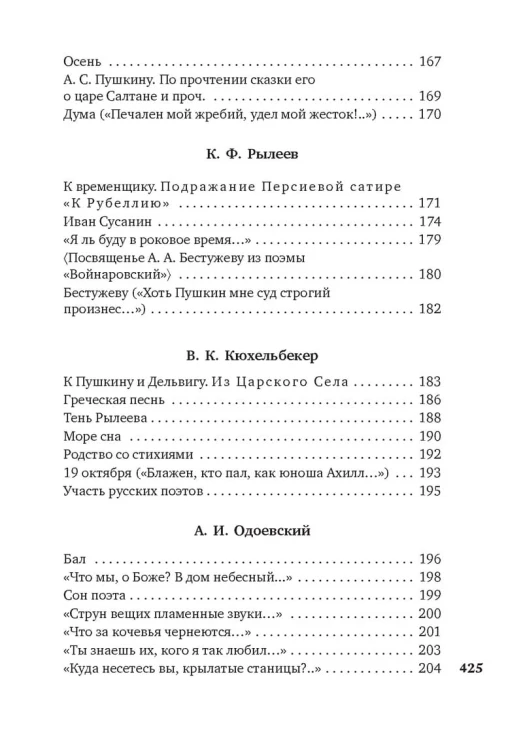 Поэты пушкинской поры