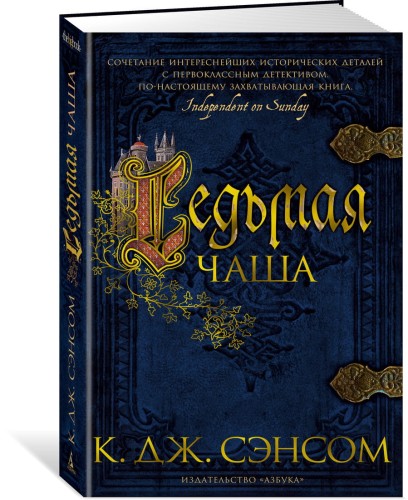 Седьмая чаша