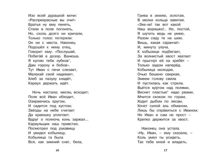 Конёк-горбунок