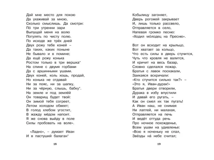 Конёк-горбунок
