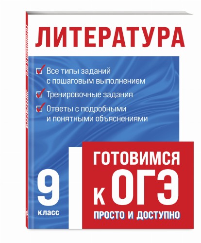 Литература