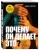 Почему он делает это? Кто такой абьюзер и как ему противостоять (новое оформление с парой)