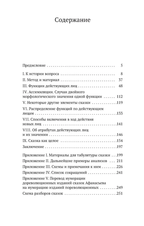 Морфология волшебной сказки