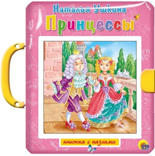 ПАЗЛЫ С ЗАМКОМ. ПРИНЦЕССЫ