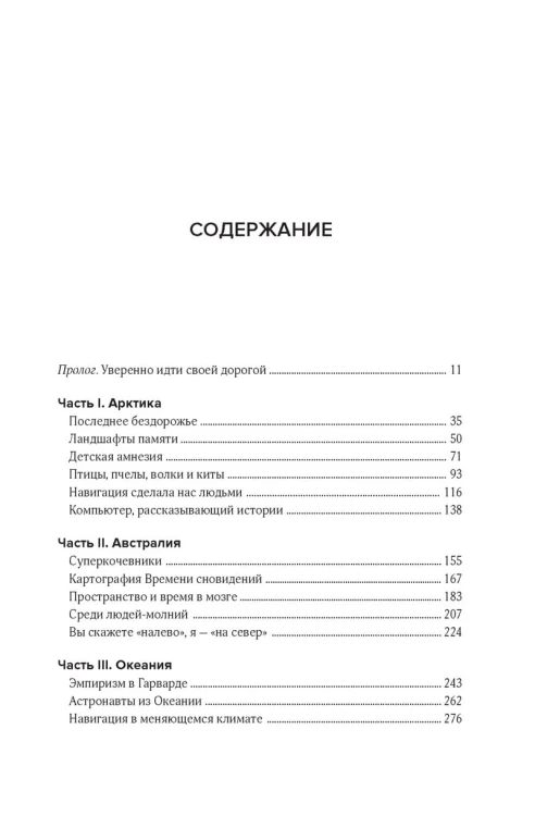 Как мы ориентируемся. Пространство и время без карт и GPS