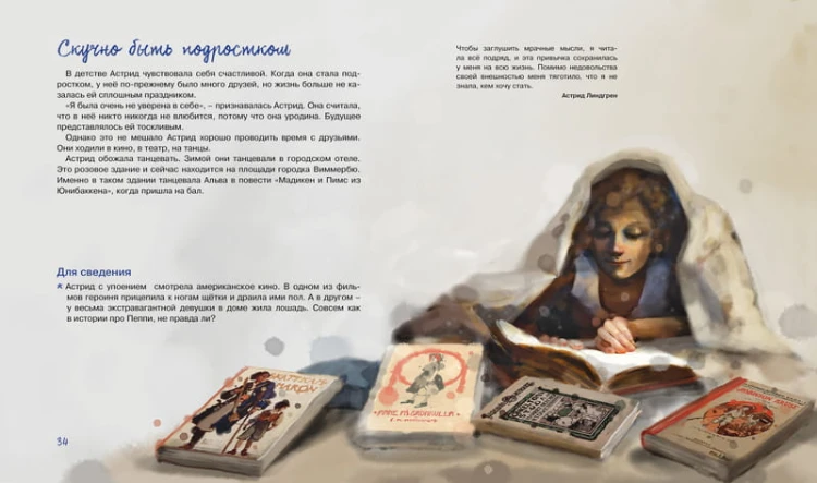 Астрид Линдгрен. Детство без книг - это не детство