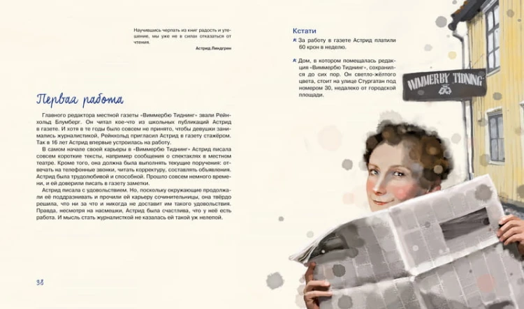 Астрид Линдгрен. Детство без книг - это не детство